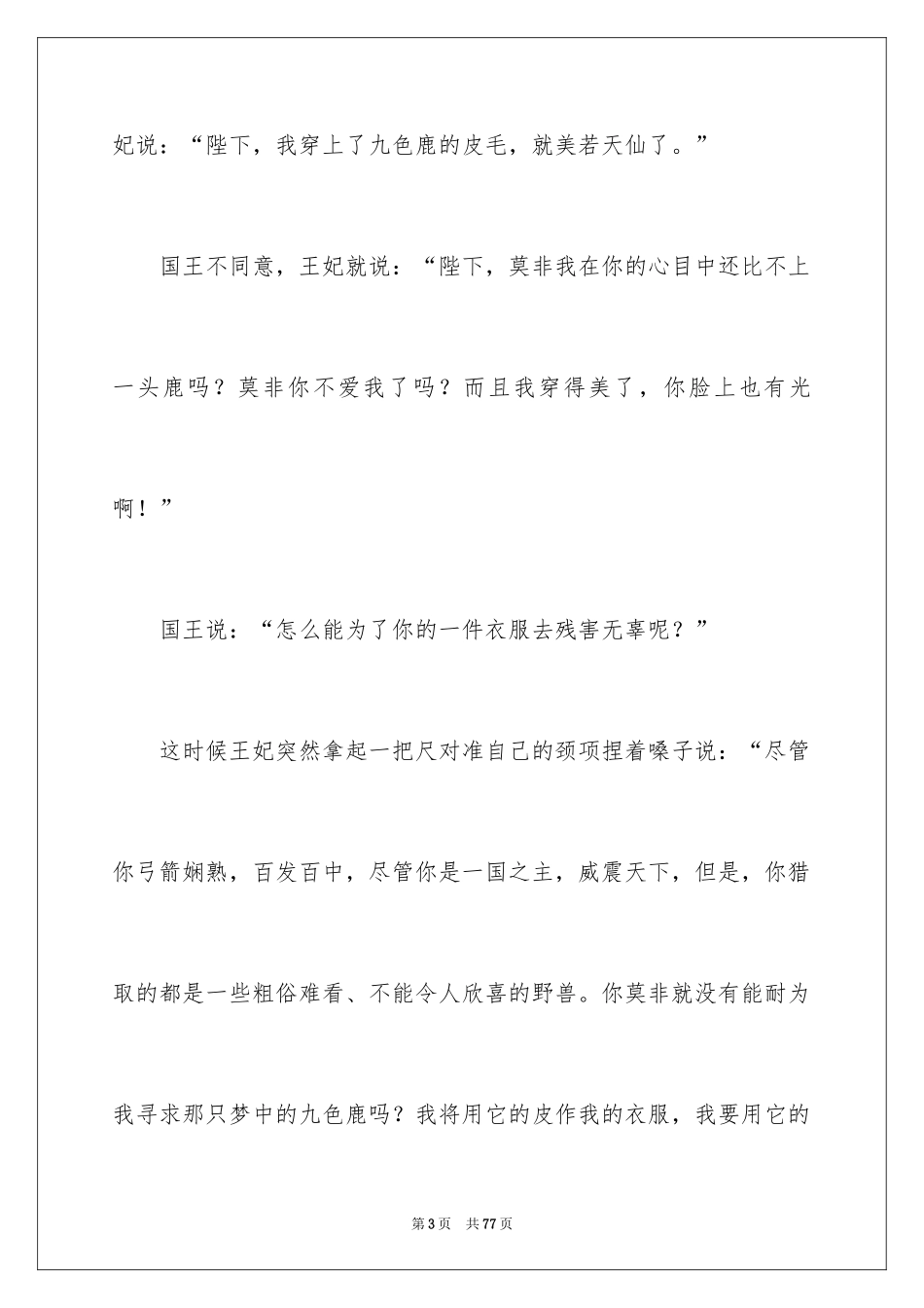 2022《九色鹿》教学反思_1_第3页