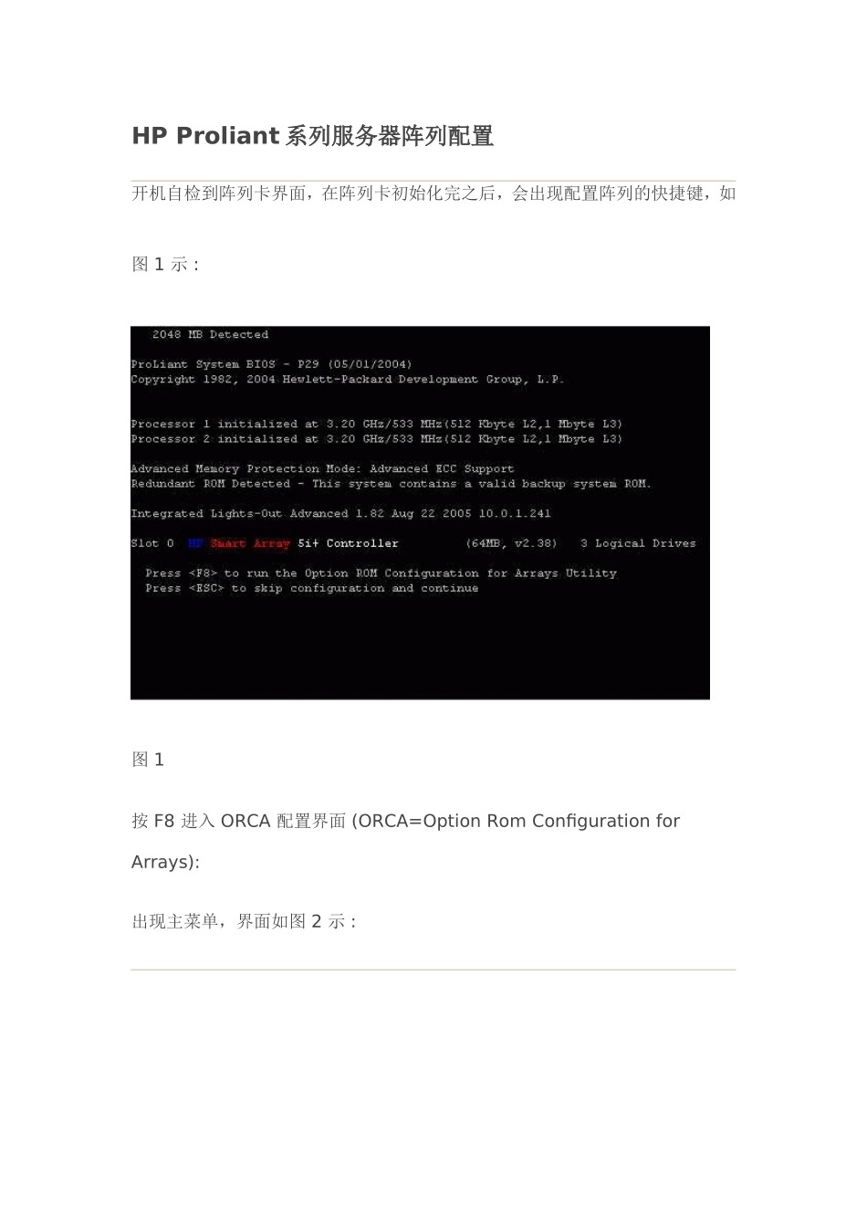 HP Proliant系列服务器阵列配置_第1页