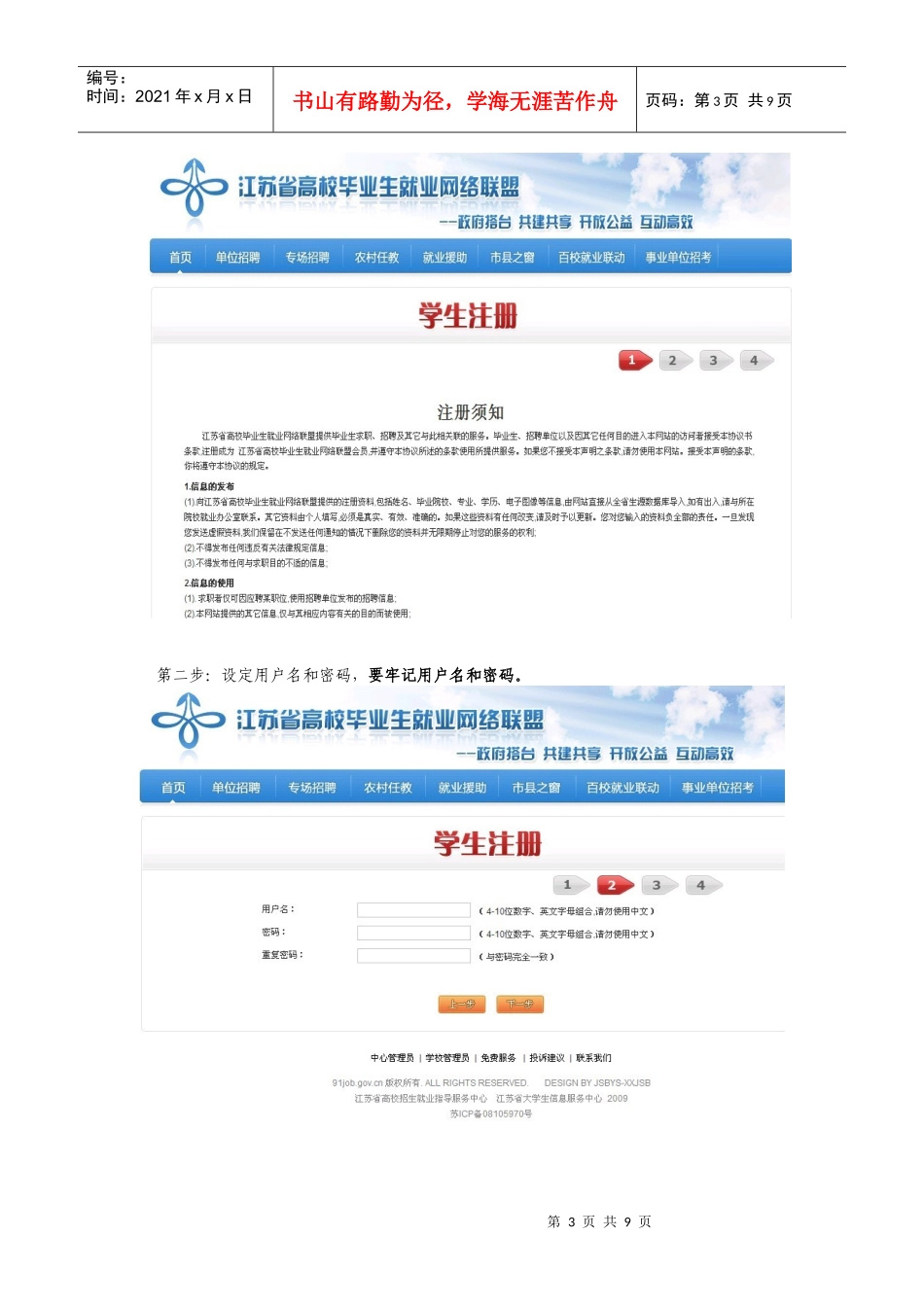 推荐表网上激活、生成及省级招聘会投递简历操作说明(学生操作)_第3页