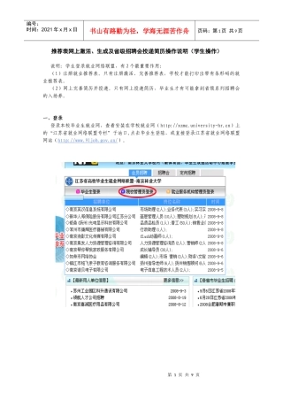 推荐表网上激活、生成及省级招聘会投递简历操作说明(学生操作)