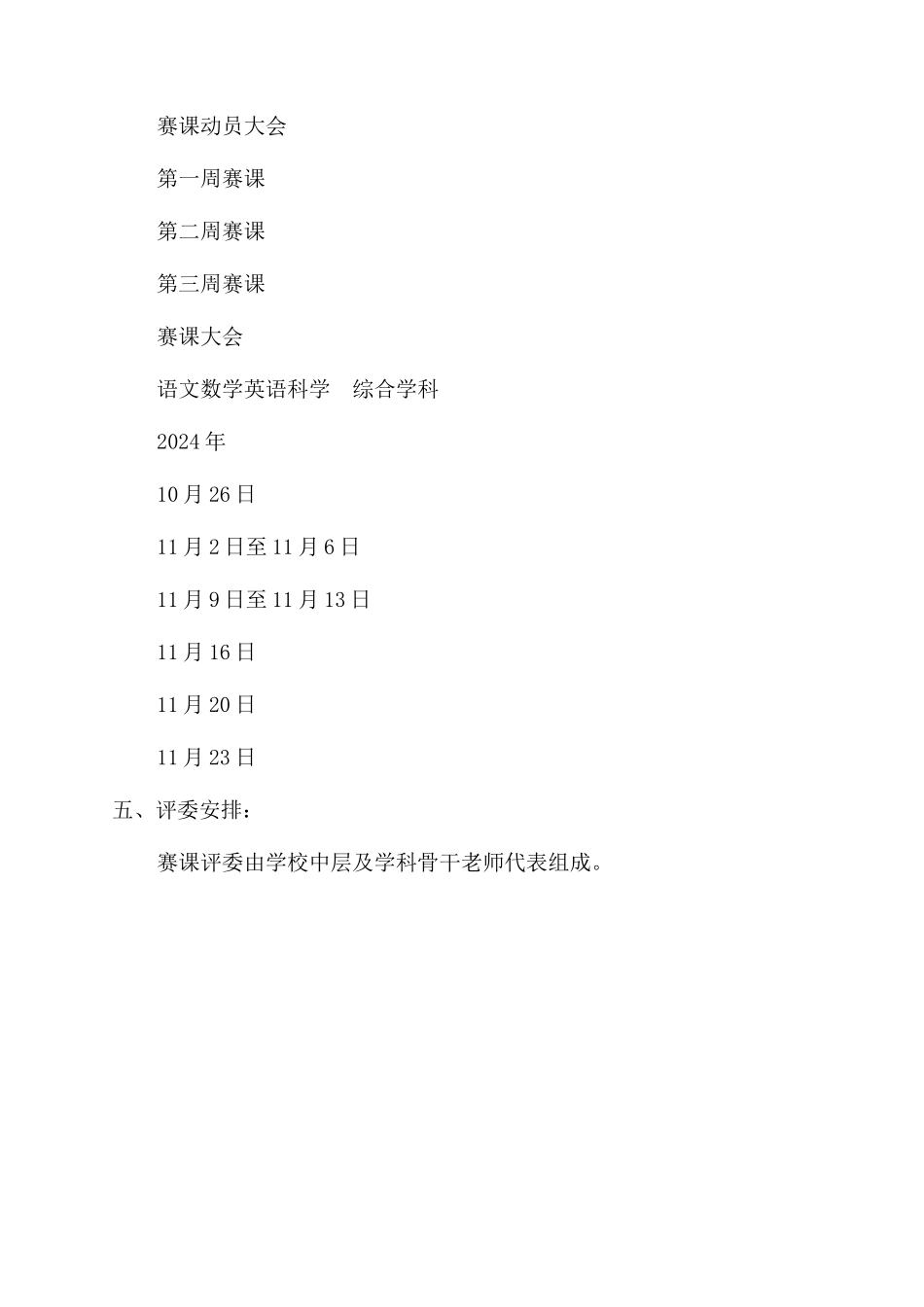 小学教学活动月暨赛课活动方案范文范文_第2页