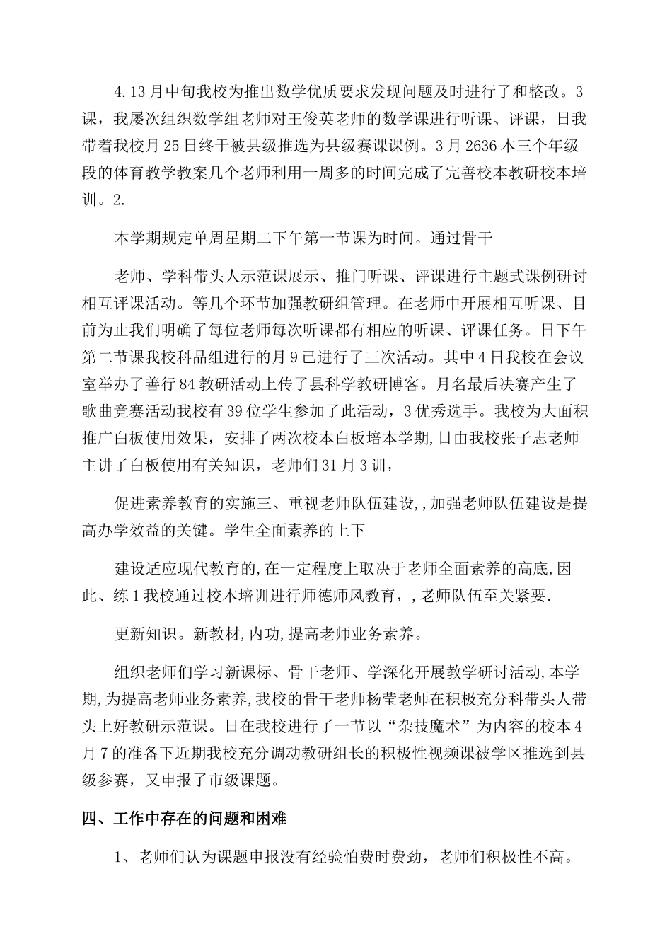 小学教学管理工作汇报_第2页