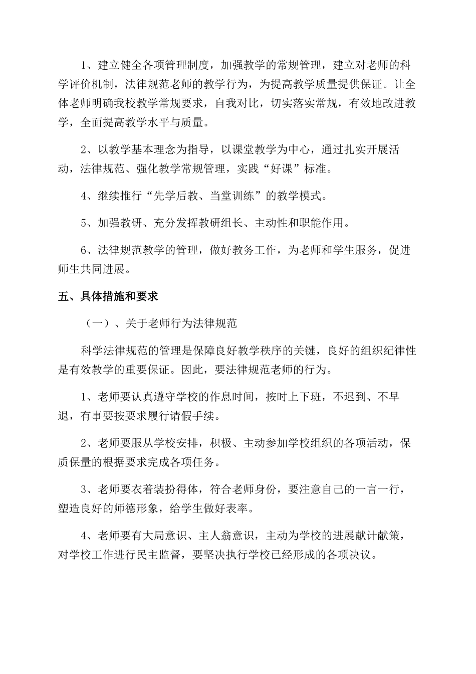 小学教学管理目标_第2页