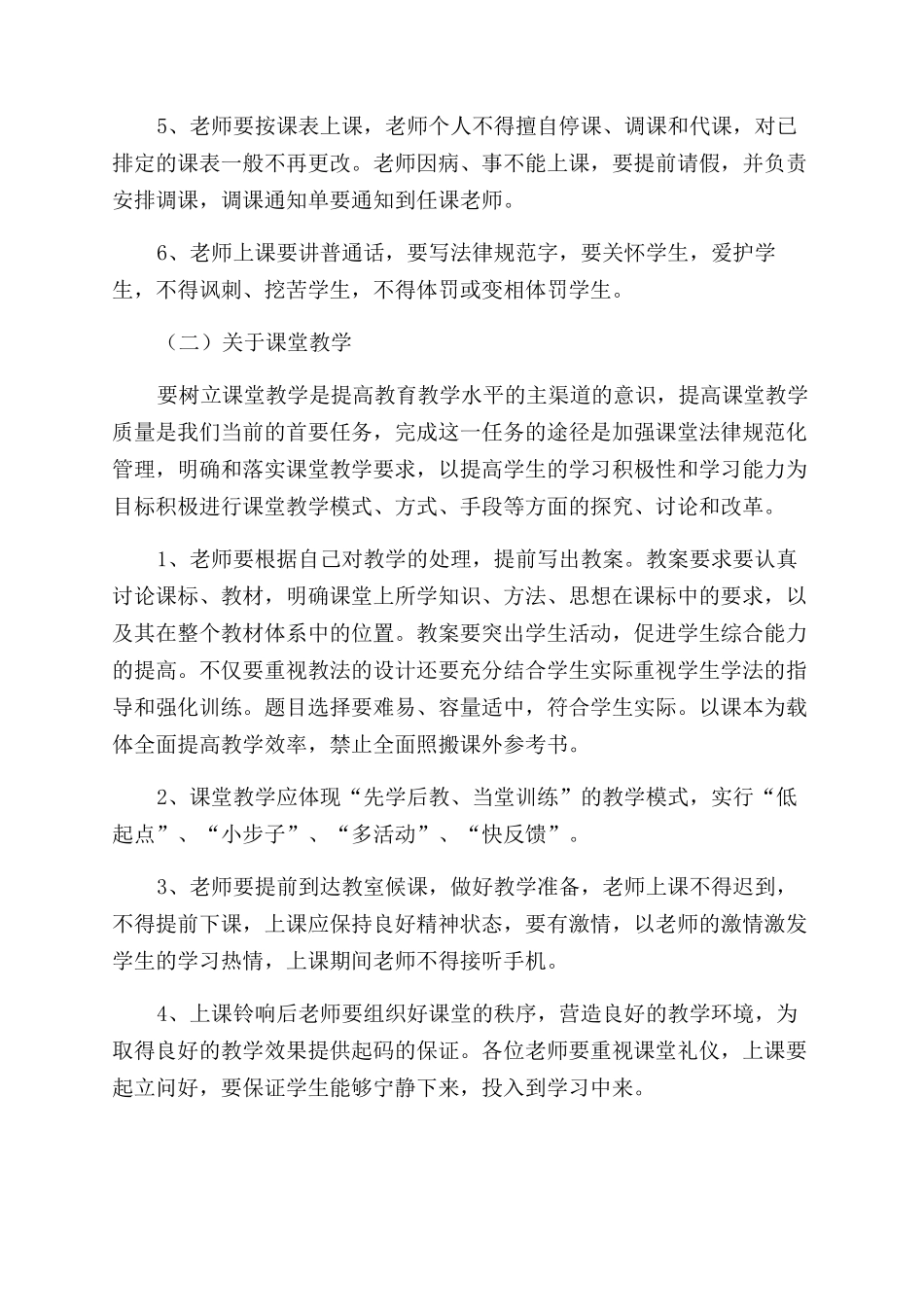 小学教学管理目标_第3页