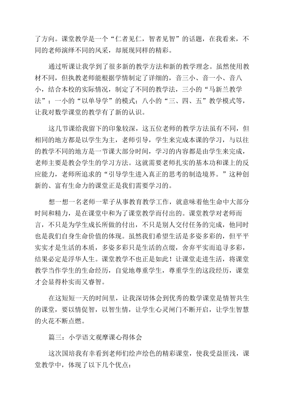 小学教学观摩个人心得体会范文_第3页