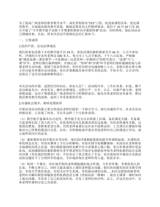 小学教学能手送教下乡暨兼职教研员评课团体赛活动总结