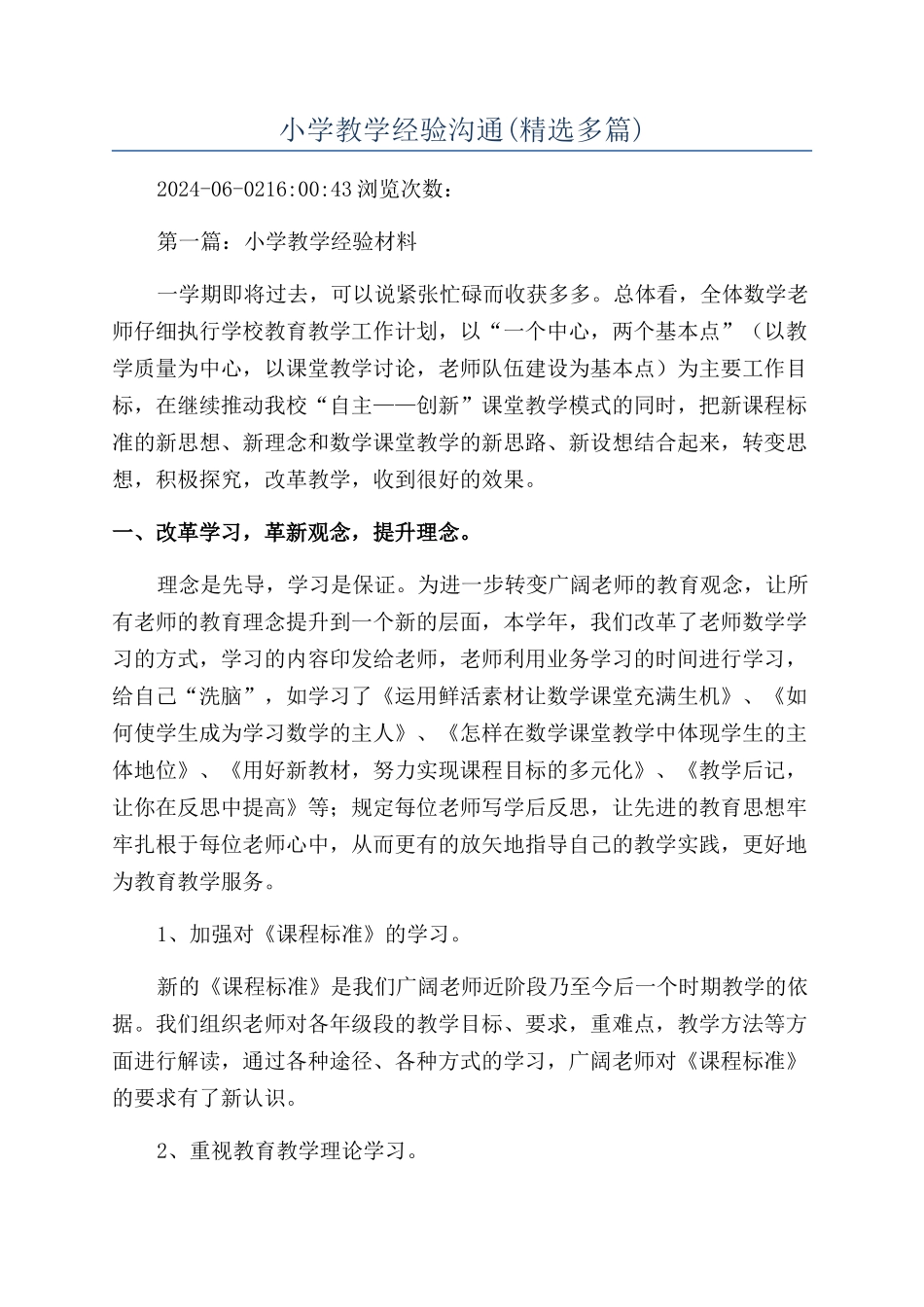 小学教学经验交流_第1页