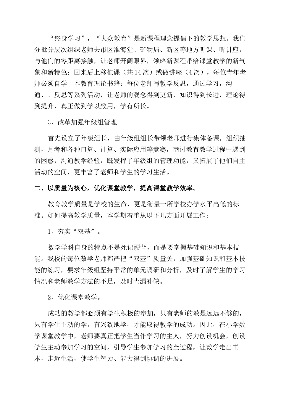 小学教学经验交流_第2页