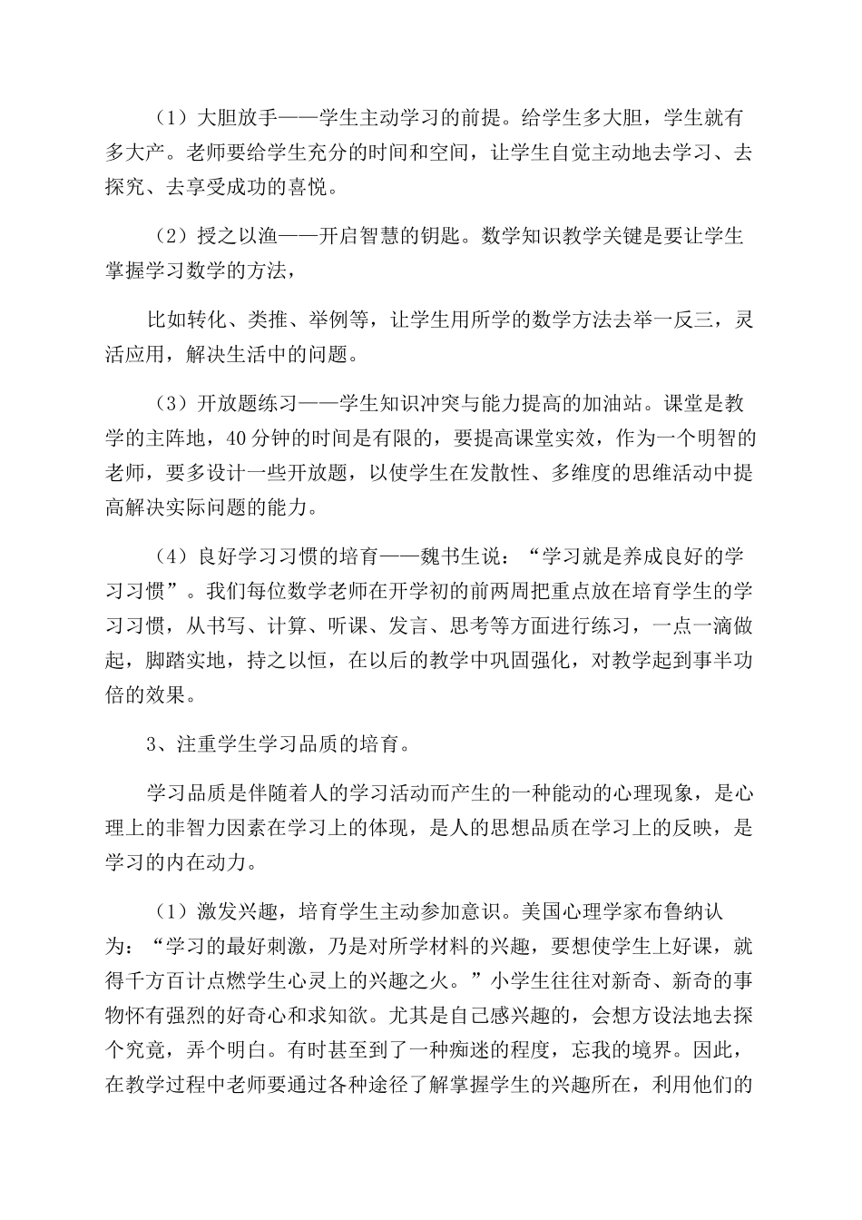 小学教学经验交流_第3页