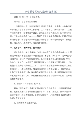 小学教学经验交流