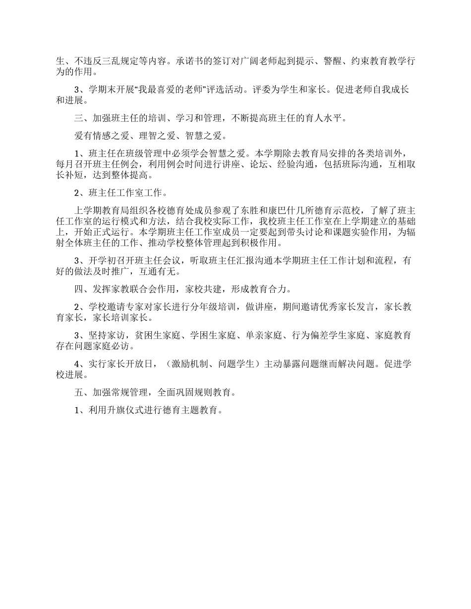 小学教学计划锦集8篇_第3页