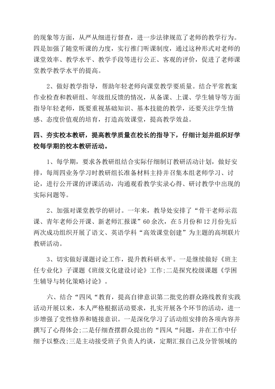 小学教导主任个人述职-小学教导主任述职报告范文四篇_第2页