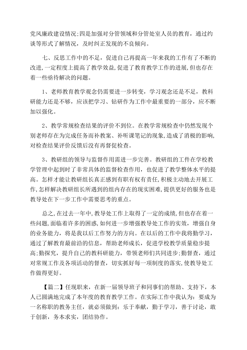 小学教导主任个人述职-小学教导主任述职报告范文四篇_第3页