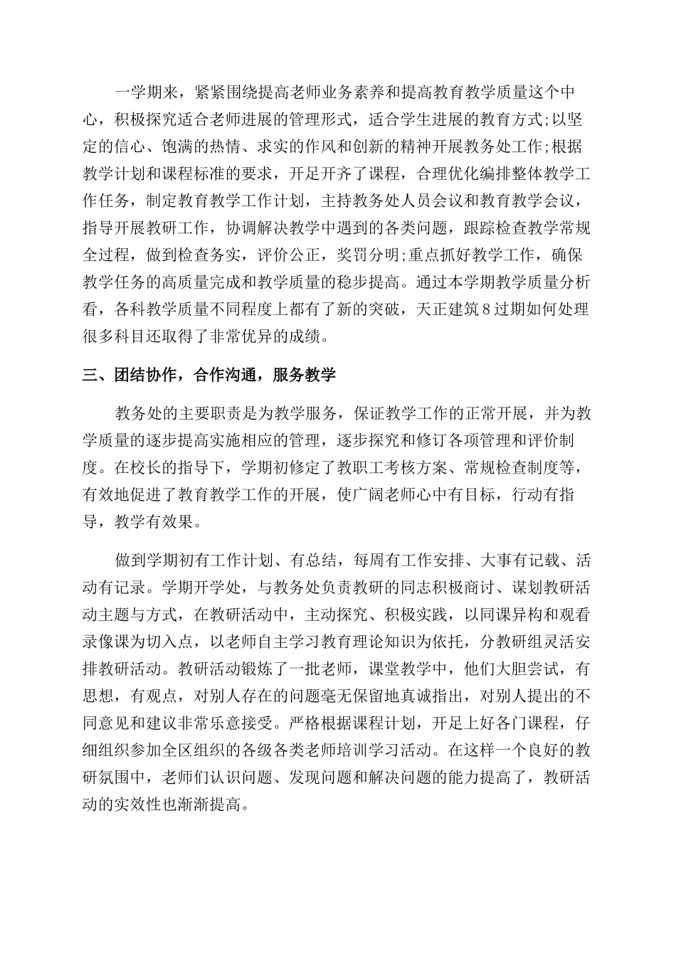 小学教导主任个人述职报告范文优秀_第2页