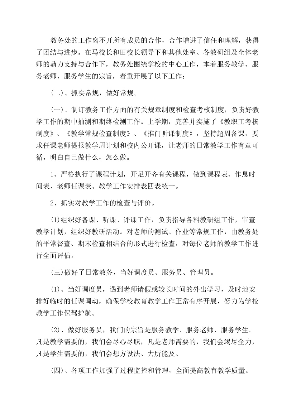 小学教导主任个人述职报告范文优秀_第3页