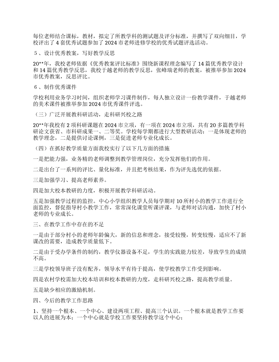 小学教学质量述职工作报告_第3页