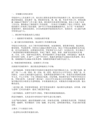 小学教学质量述职工作报告