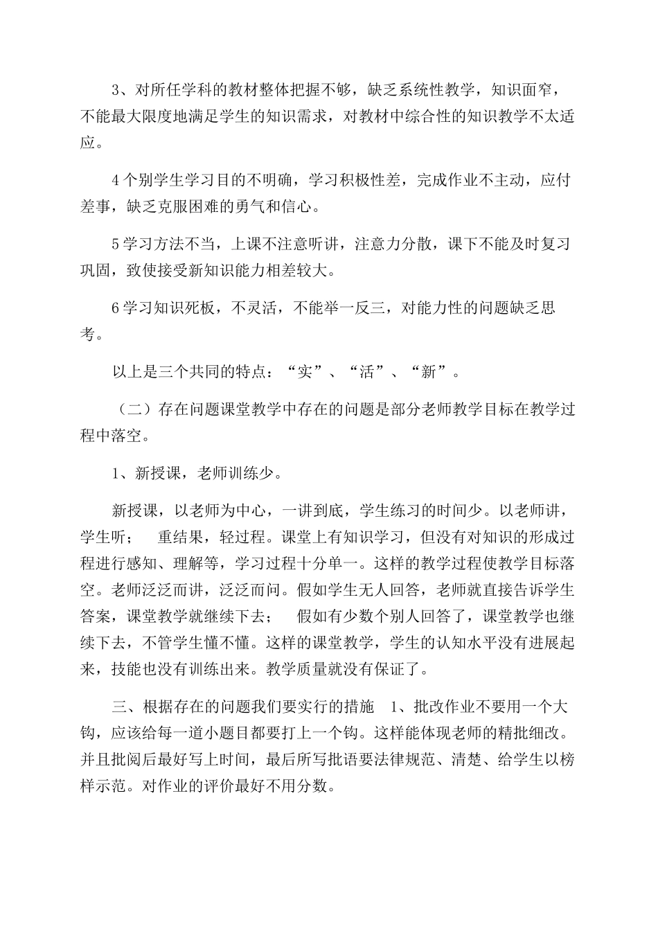 小学教学调研报告范文_第2页