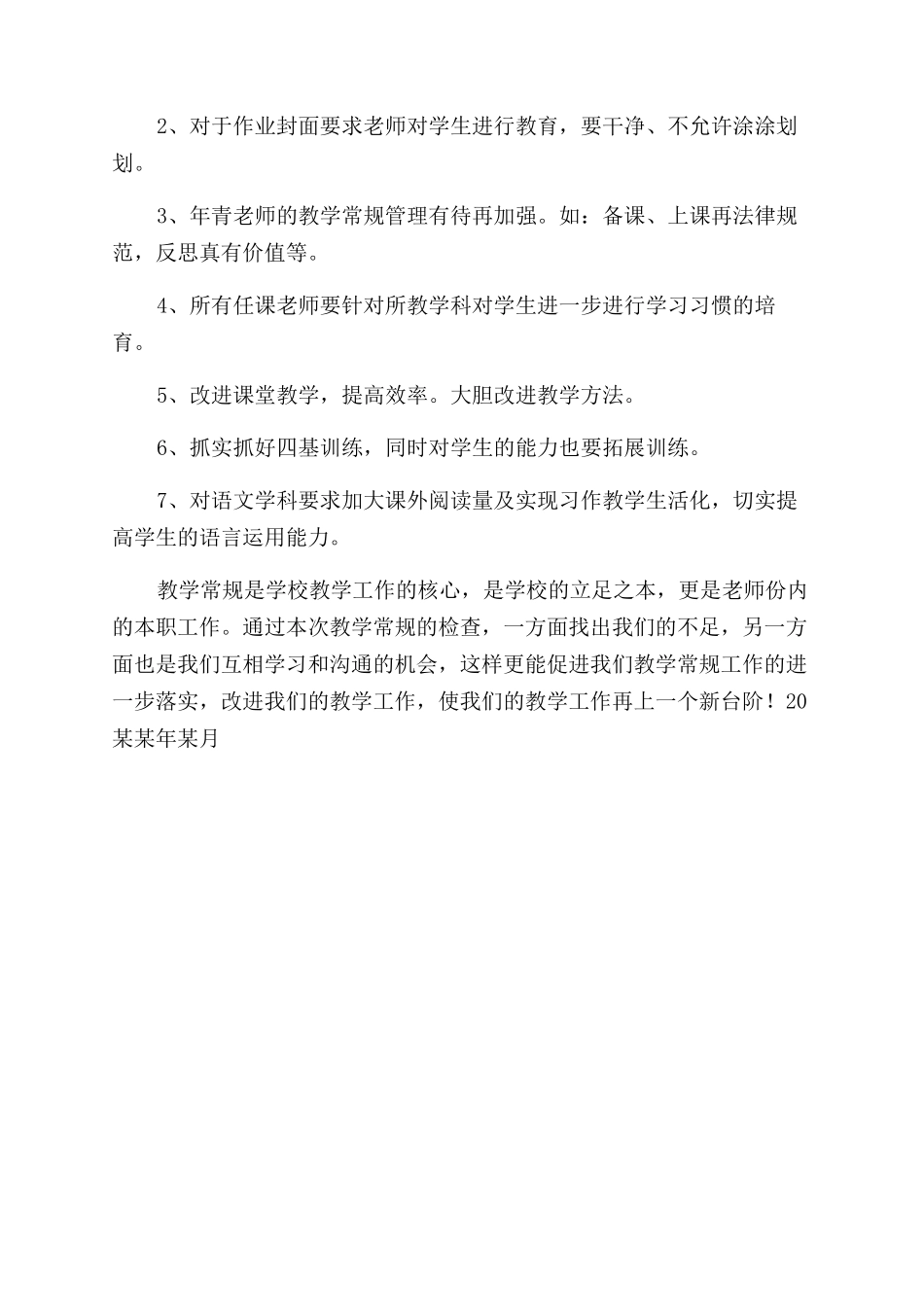 小学教学调研报告范文_第3页