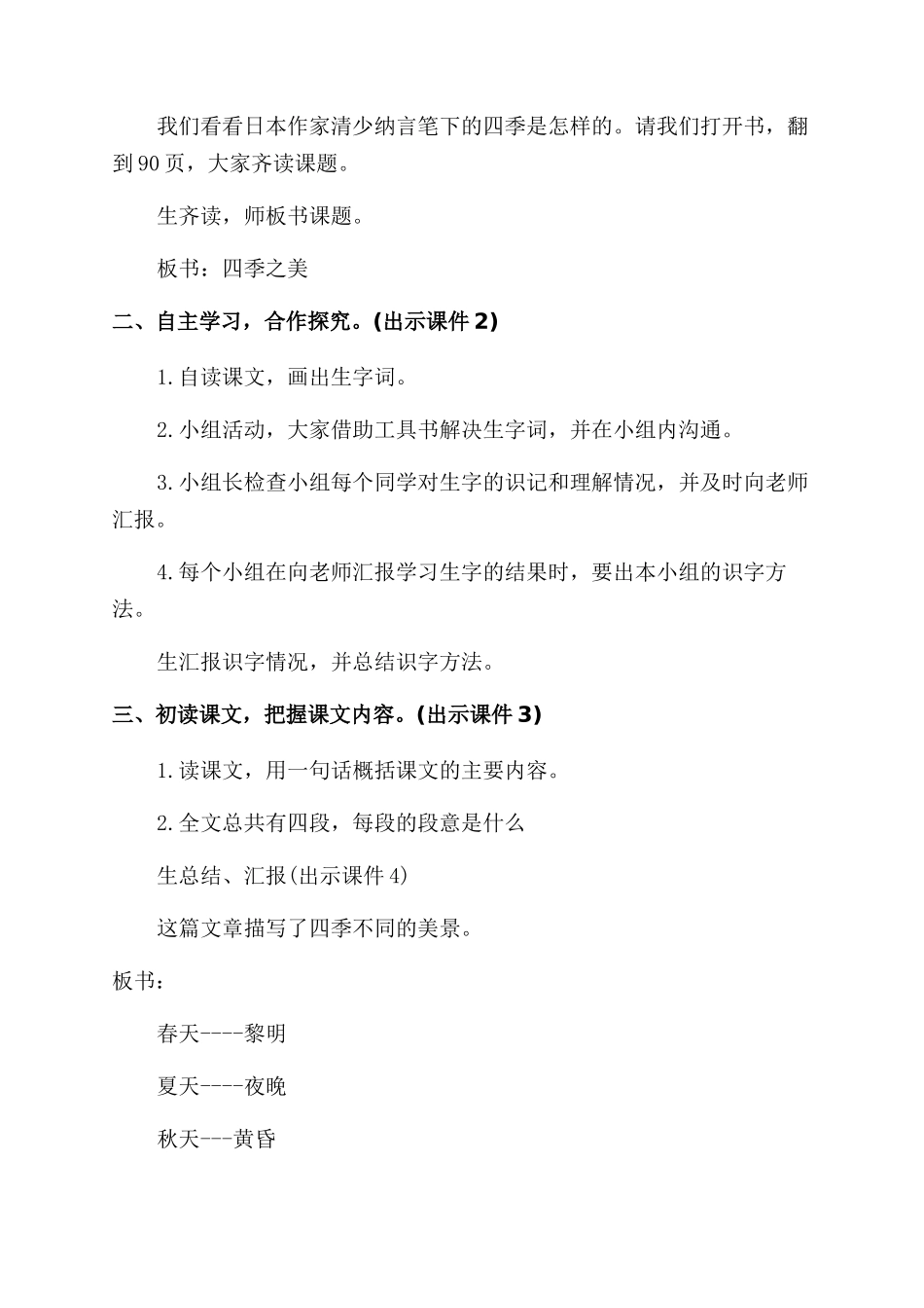 小学教学设计四季之美-鸟天堂_第2页