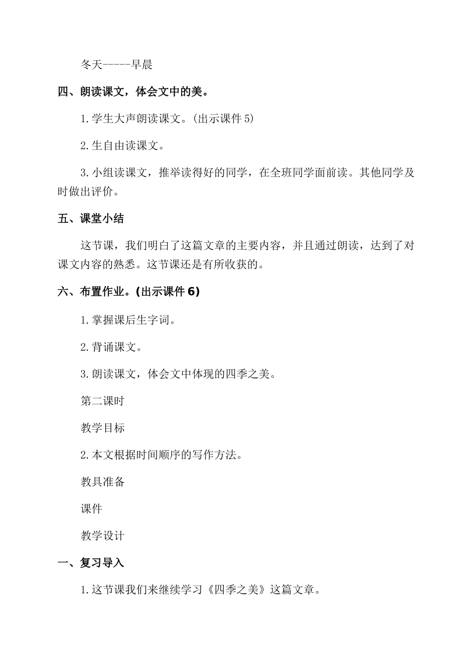 小学教学设计四季之美-鸟天堂_第3页