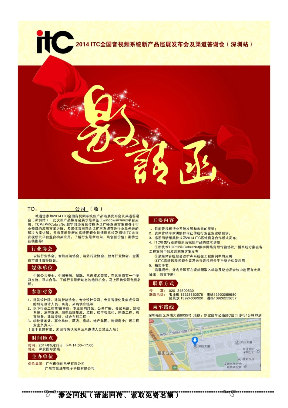 ITC 新品发布及答谢会邀请函20140519_第1页
