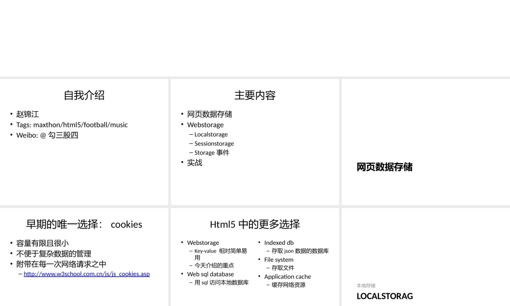 html5中的webstorage