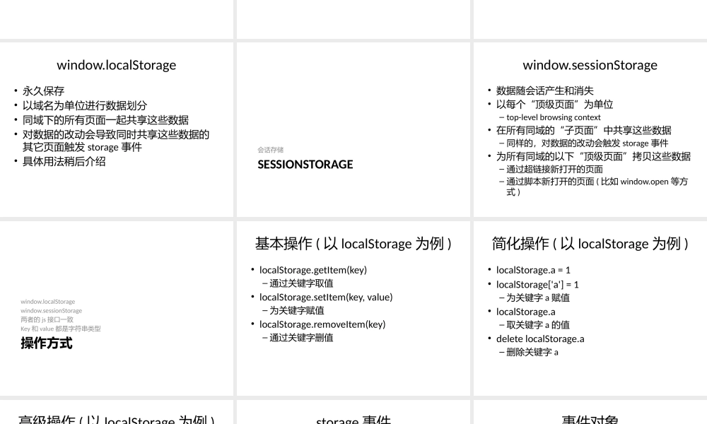 html5中的webstorage