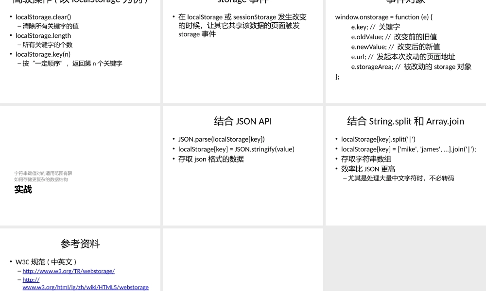 html5中的webstorage