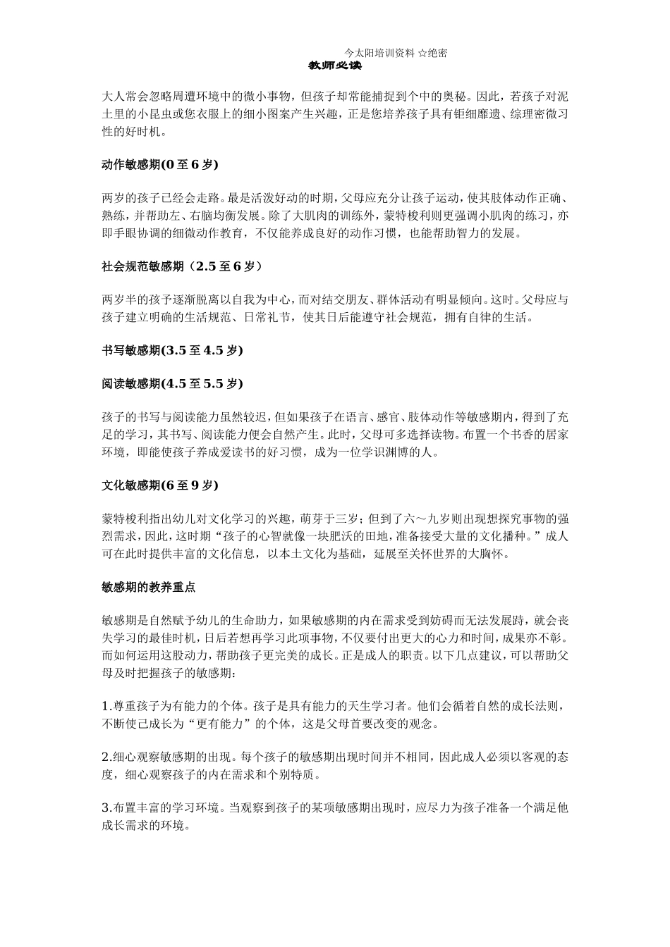 教师必读之把握敏感期教育_第2页