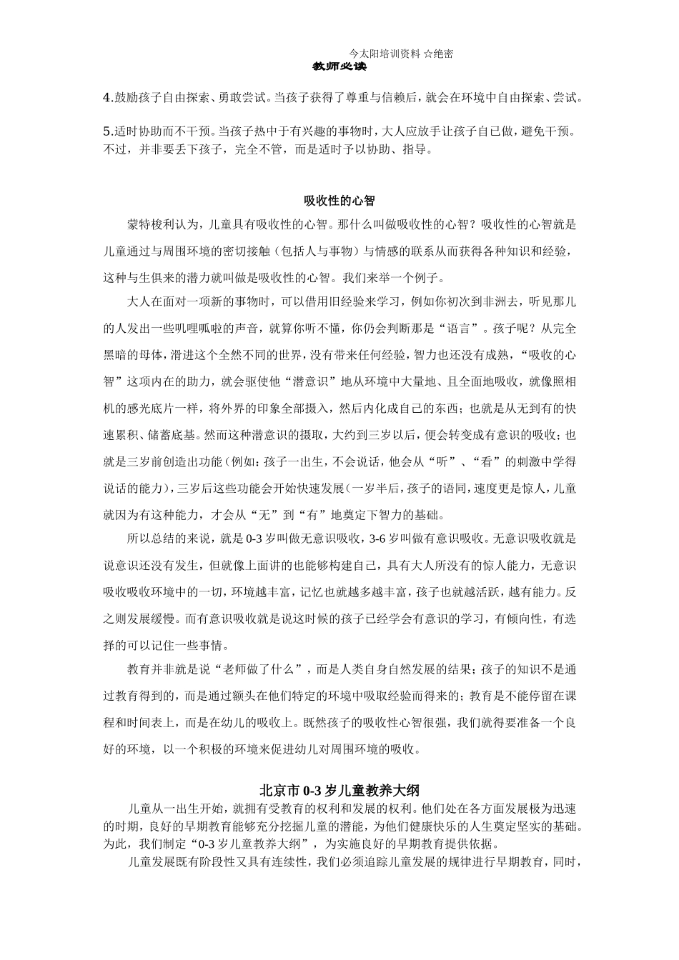 教师必读之把握敏感期教育_第3页