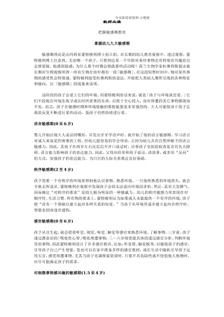 教师必读之把握敏感期教育