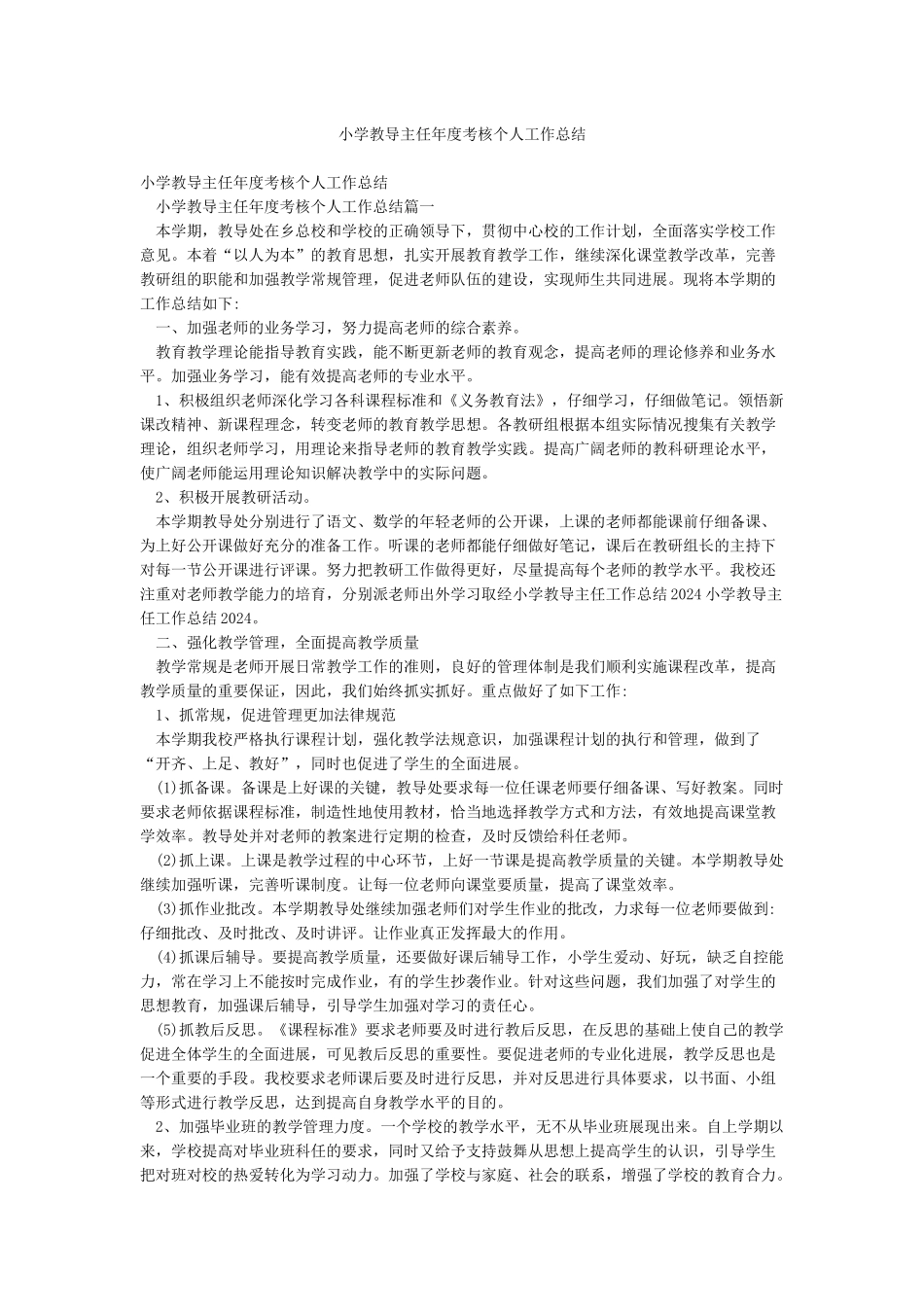 小学教导主任年度考核个人工作总结_第1页