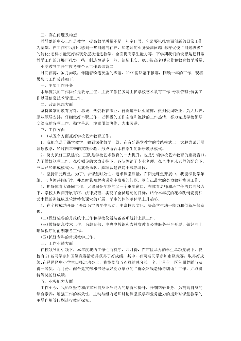 小学教导主任年度考核个人工作总结_第2页