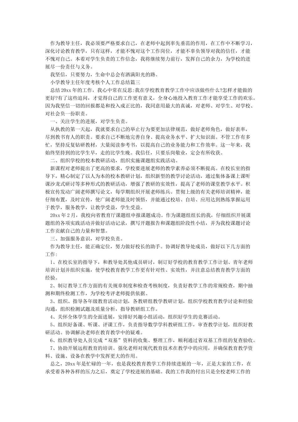 小学教导主任年度考核个人工作总结_第3页
