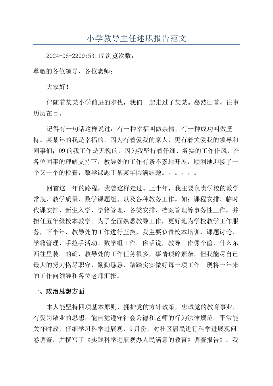 小学教导主任述职报告范文_第1页