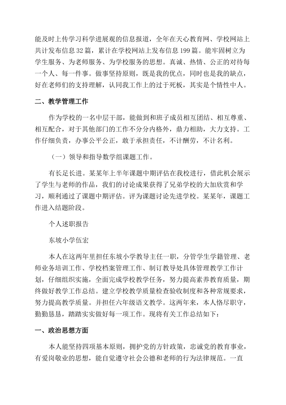 小学教导主任述职报告范文_第2页