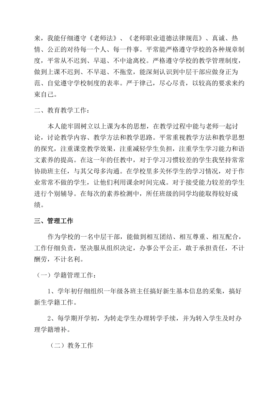小学教导主任述职报告范文_第3页