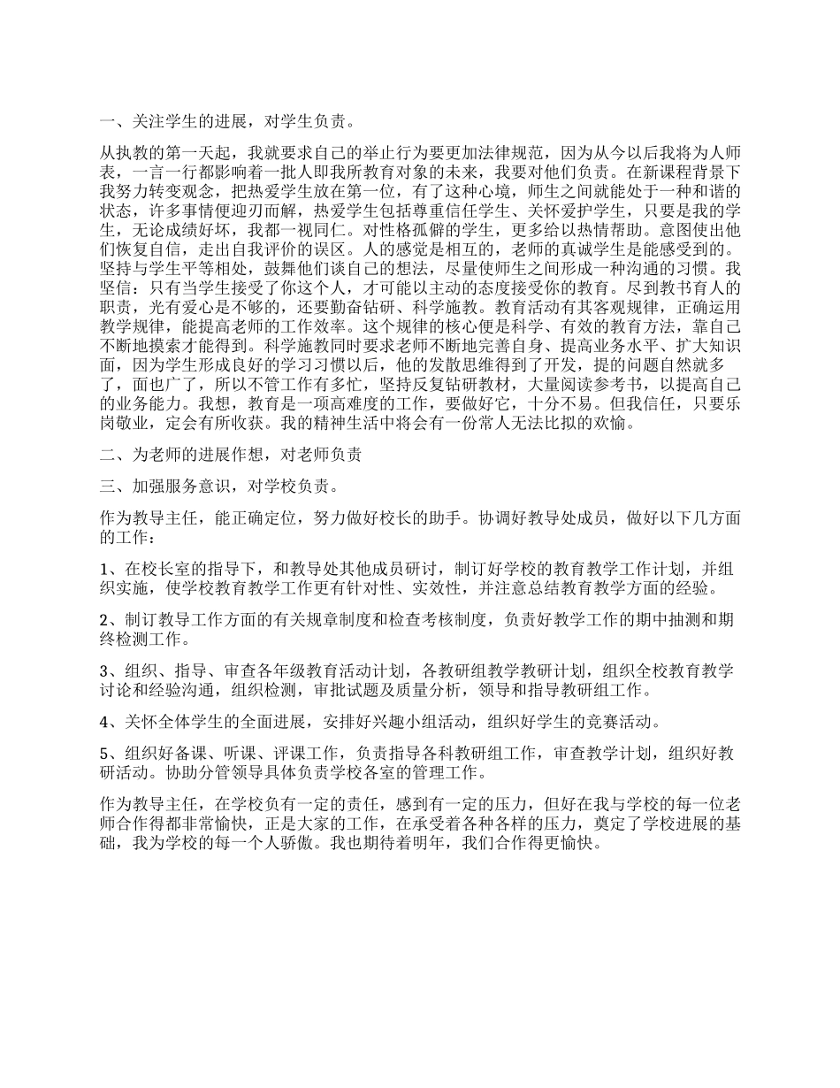 小学教导主任述职工作报告_第1页