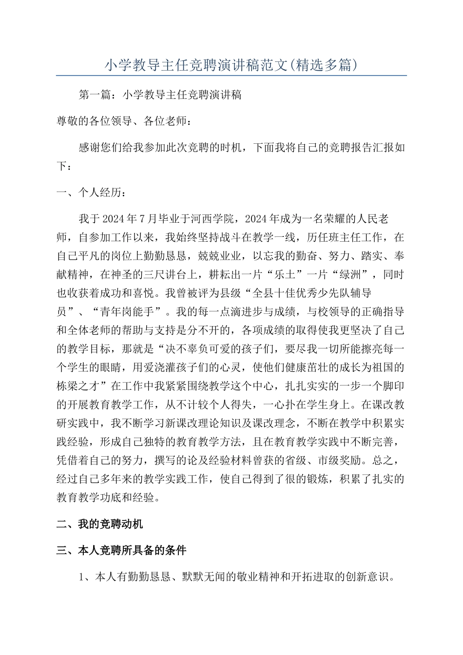小学教导主任竞聘演讲稿范文_第1页