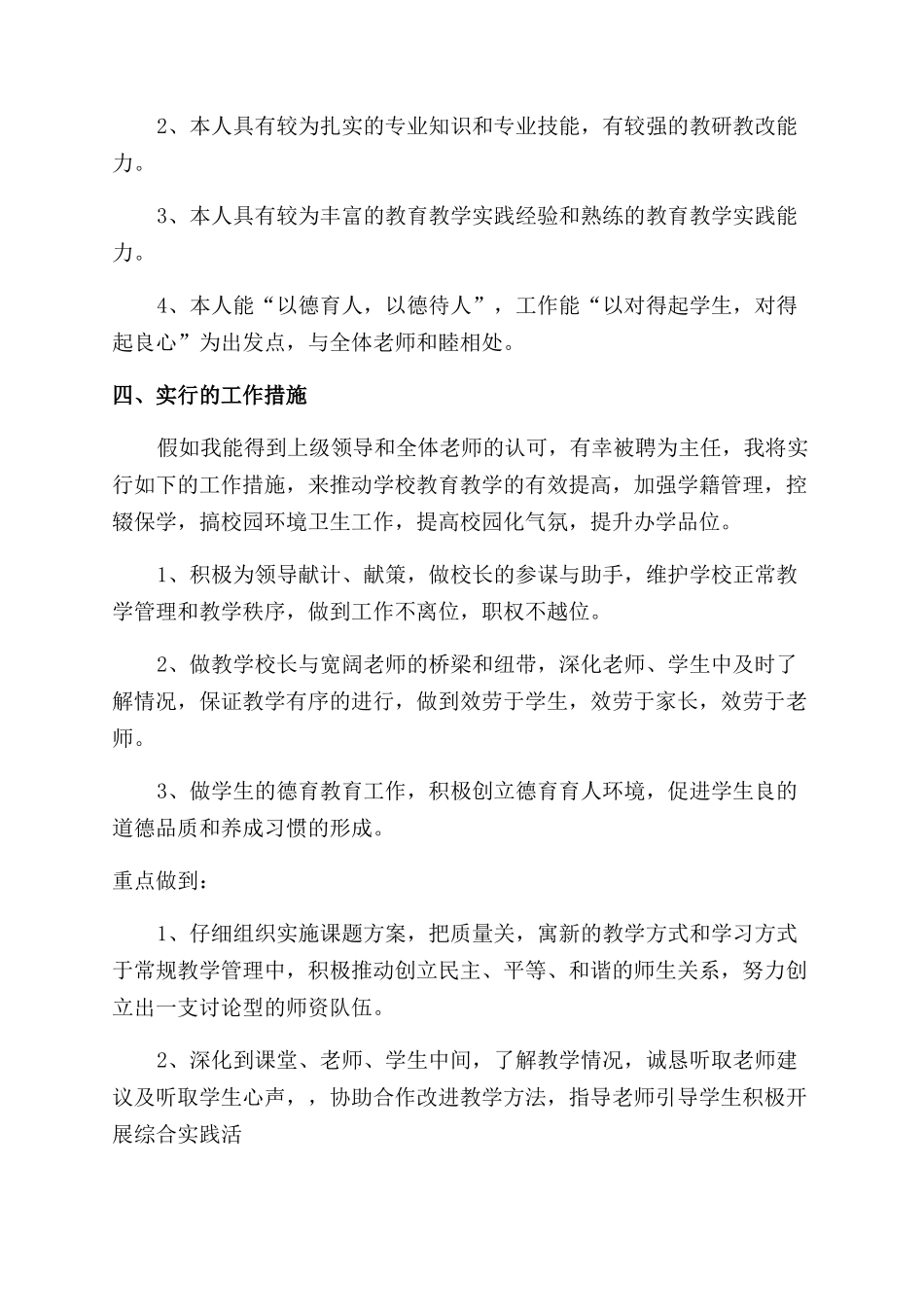 小学教导主任竞聘演讲稿范文_第2页