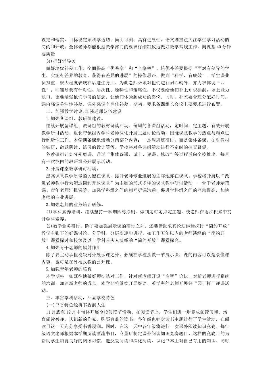 小学教导处2024工作计划_第2页