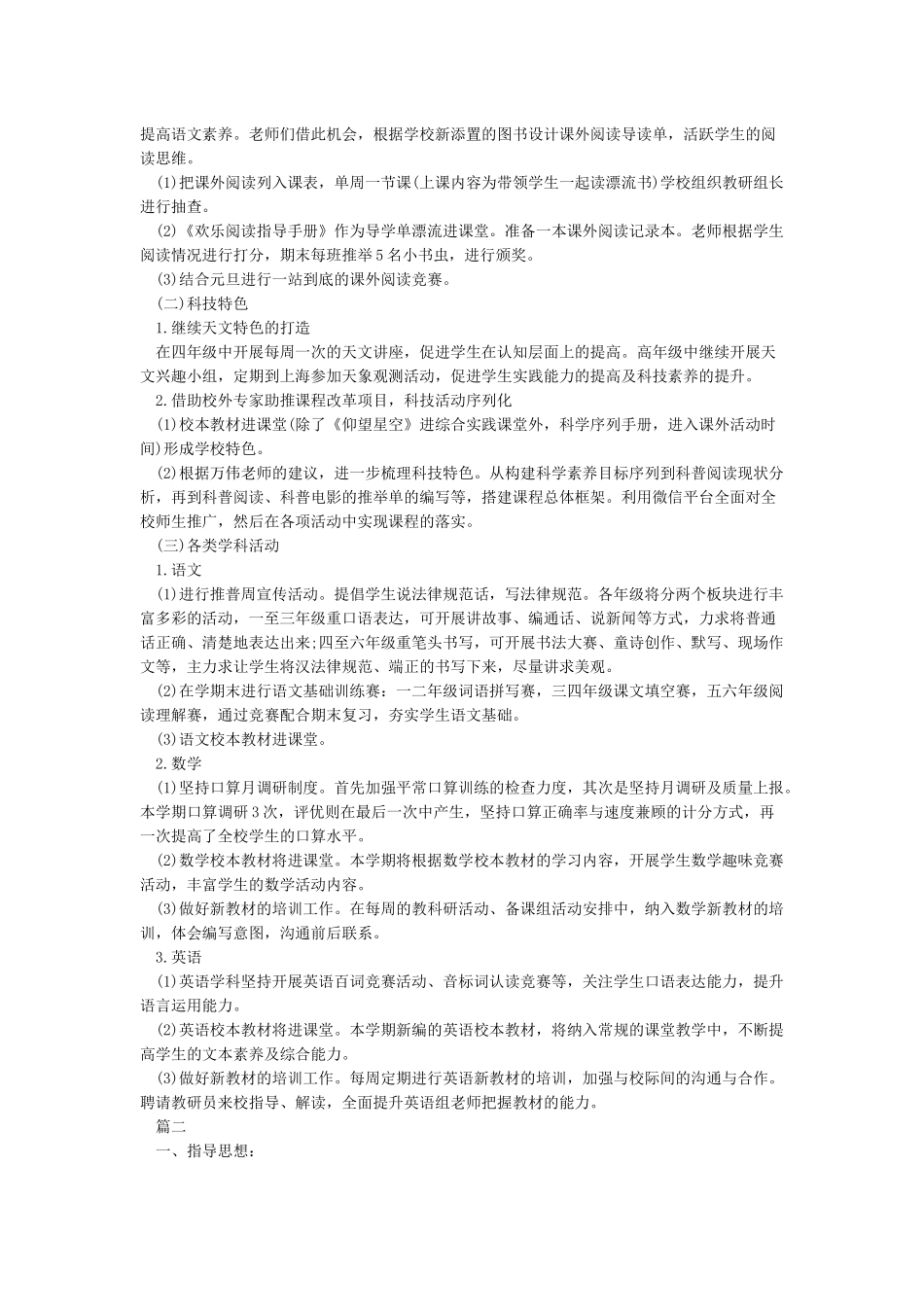 小学教导处2024工作计划_第3页
