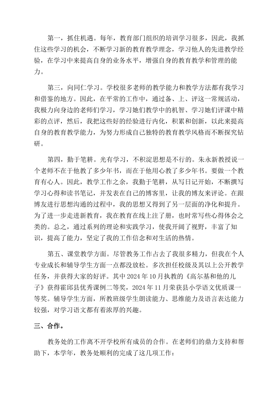 小学教导主任述职报告范文2024_第2页