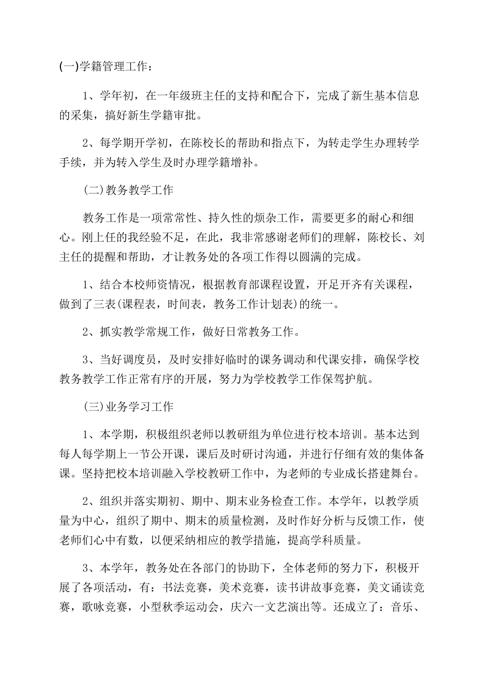 小学教导主任述职报告范文2024_第3页