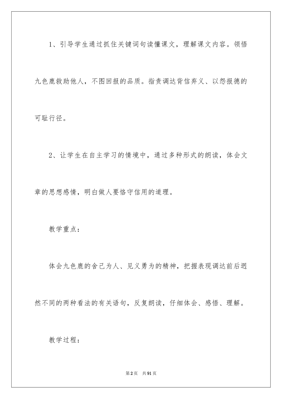 2022《九色鹿》教学设计_2_第2页