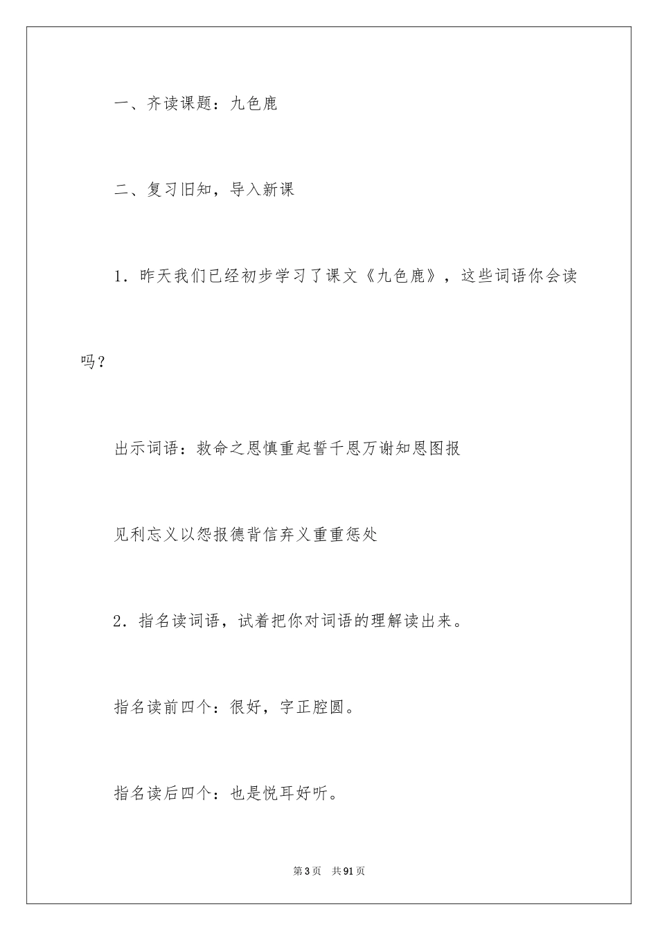 2022《九色鹿》教学设计_2_第3页