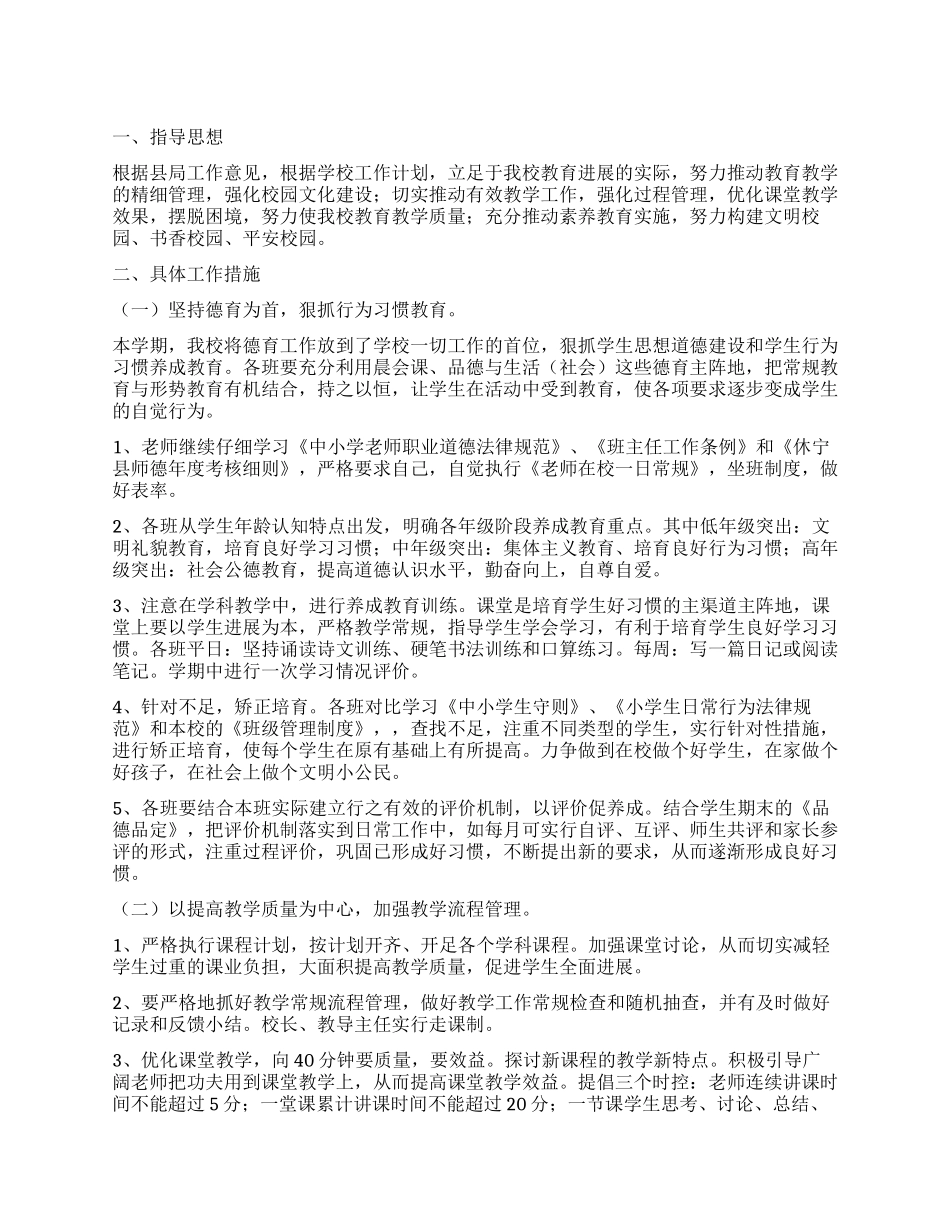 小学教导工作计划_第1页