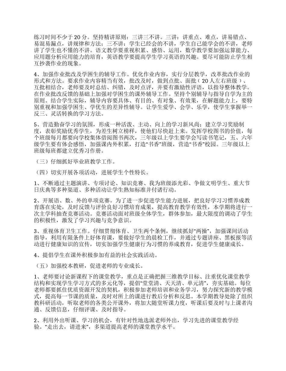 小学教导工作计划_第2页