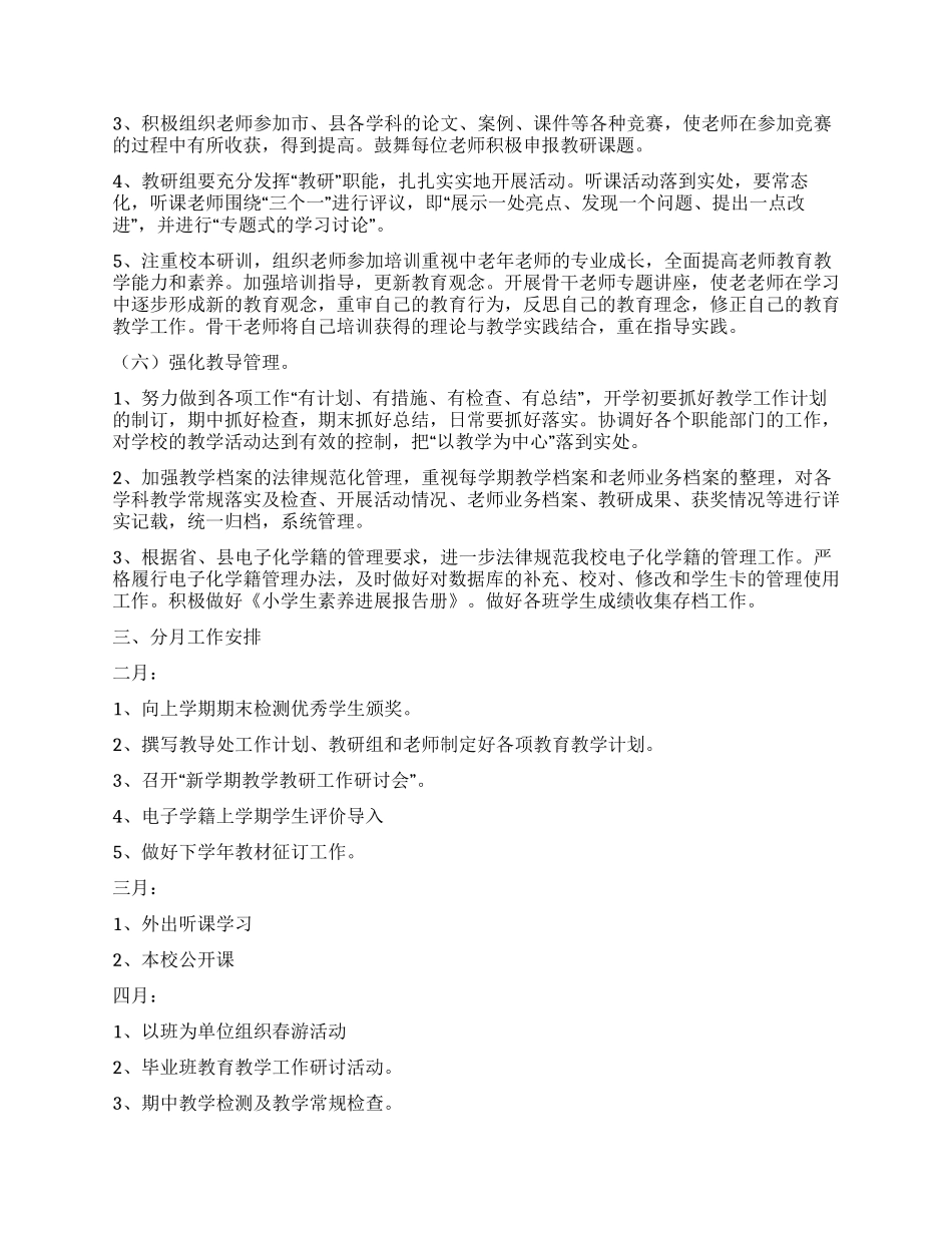 小学教导工作计划_第3页